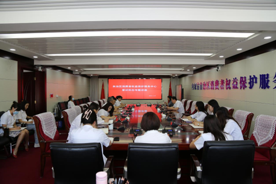 自(zì)治區消費者權益保護服務中心開展意識形态工(gōng)作專題學習會議
